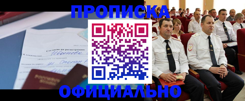 прописка для работы в Новочебоксарске